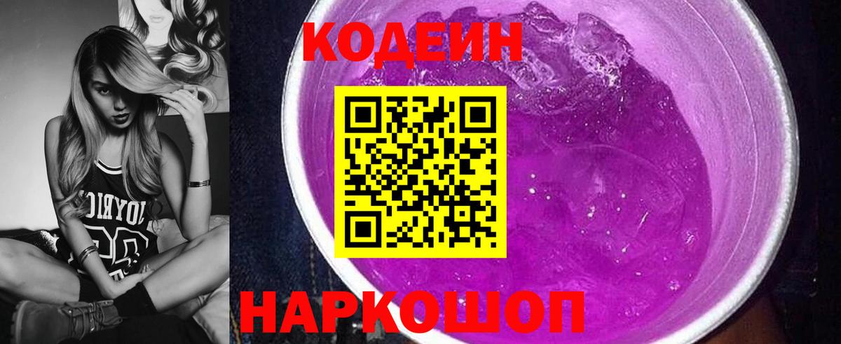 Новый Уренгой  Кодеин Purple Drank  Вход с VPN 