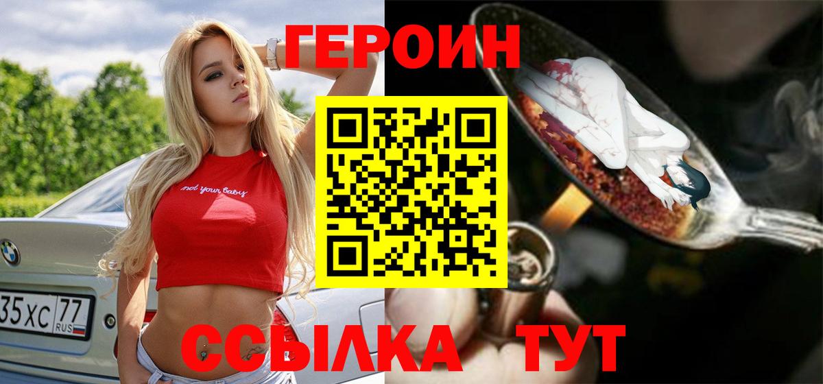 Героин Heroin Новый Уренгой