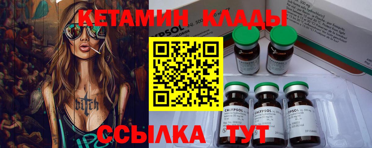 Новый Уренгой  Кетамин ketamine  Кетамин VHQ  Вход с VPN 