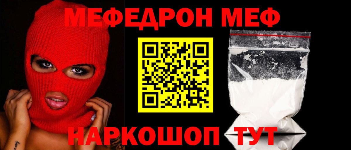Меф мяу мяу  Новый Уренгой