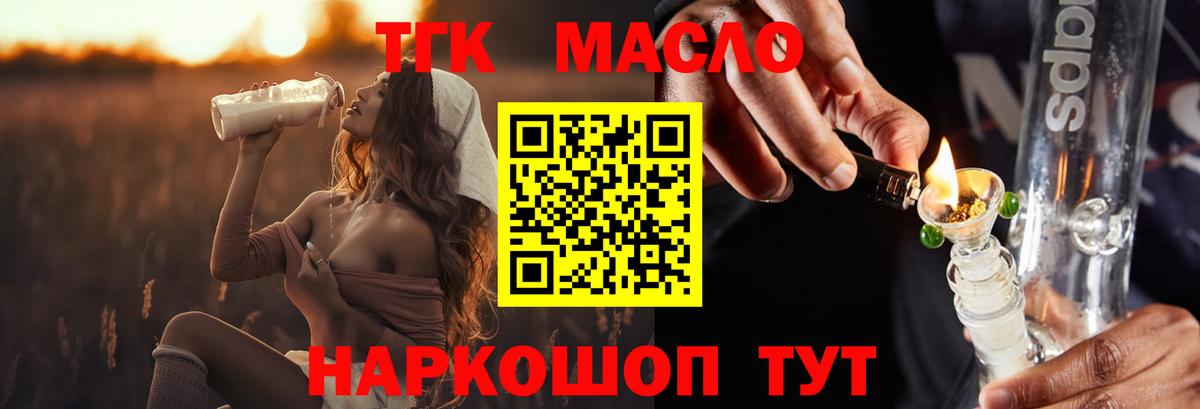 Дистиллят ТГК вейп с тгк  ТГК гашишное масло  купить наркотик  Новый Уренгой  Вход с VPN 
